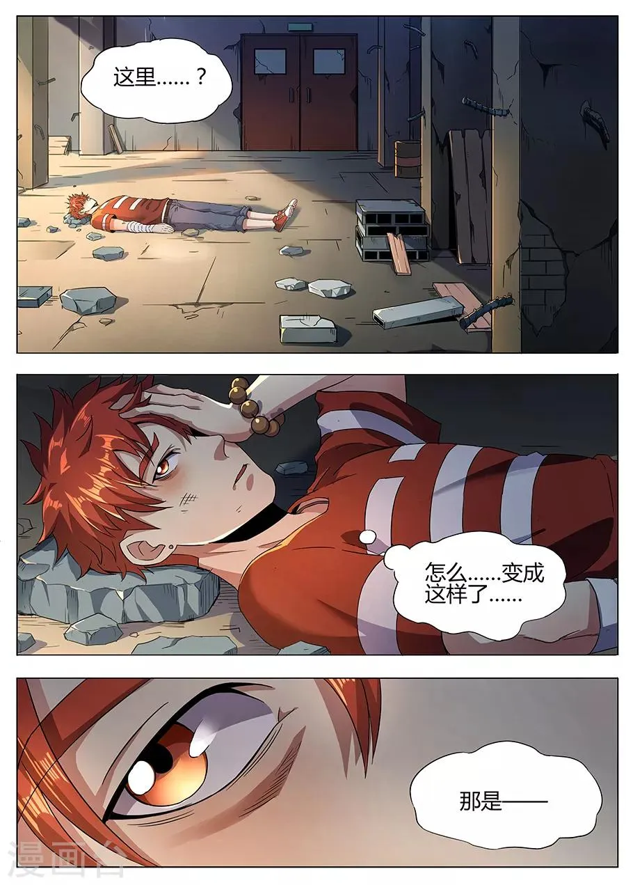 第121话 我们的英雄！ 第3页