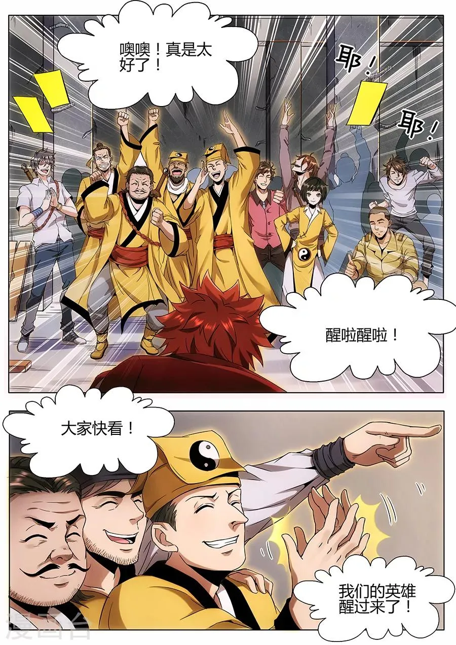 第121话 我们的英雄！ 第5页
