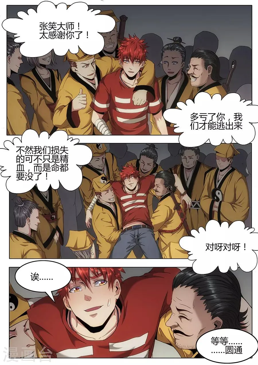 第121话 我们的英雄！ 第6页