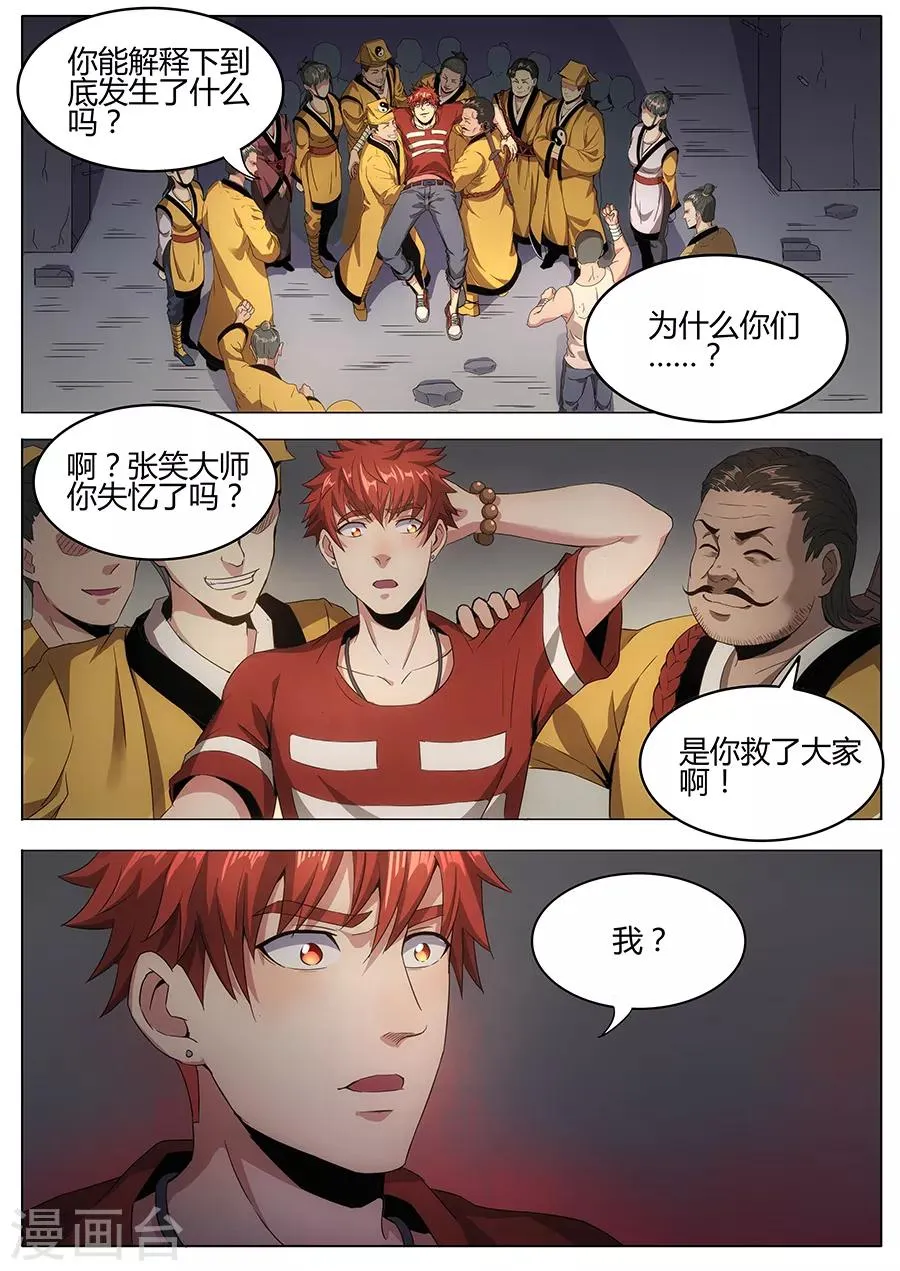 第121话 我们的英雄！ 第7页