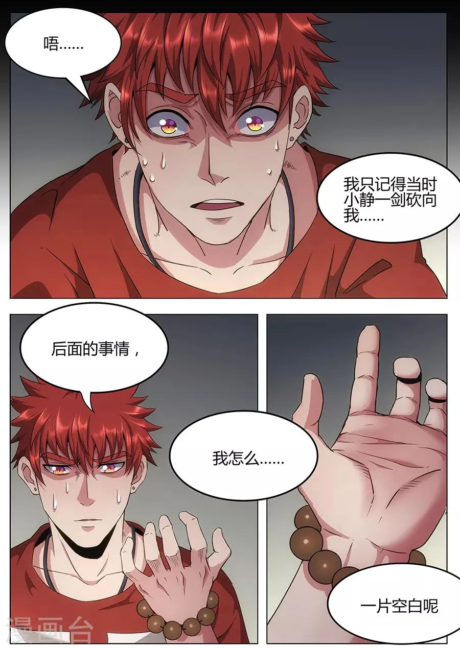 第121话 我们的英雄！ 第10页