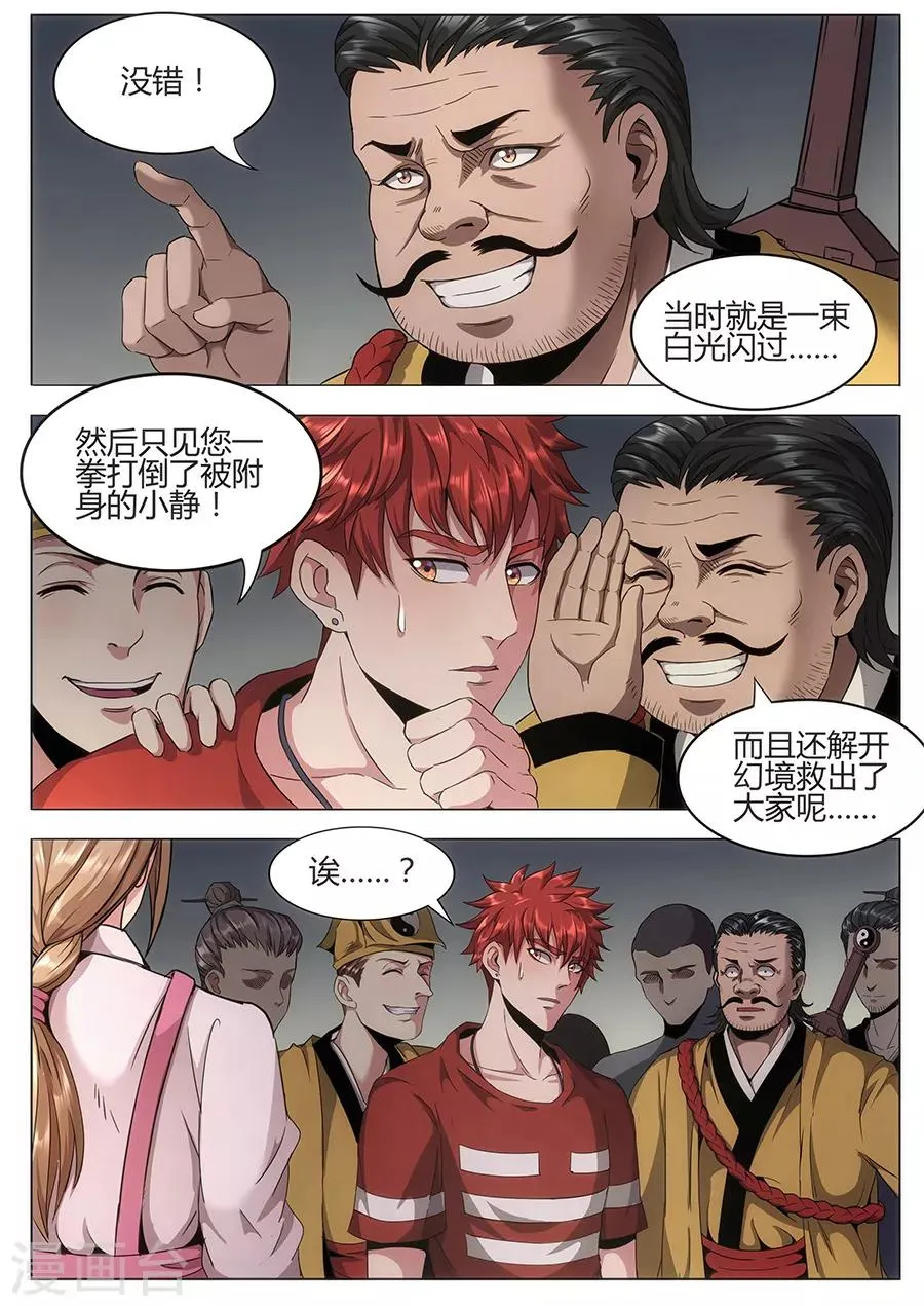 第121话 我们的英雄！ 第11页