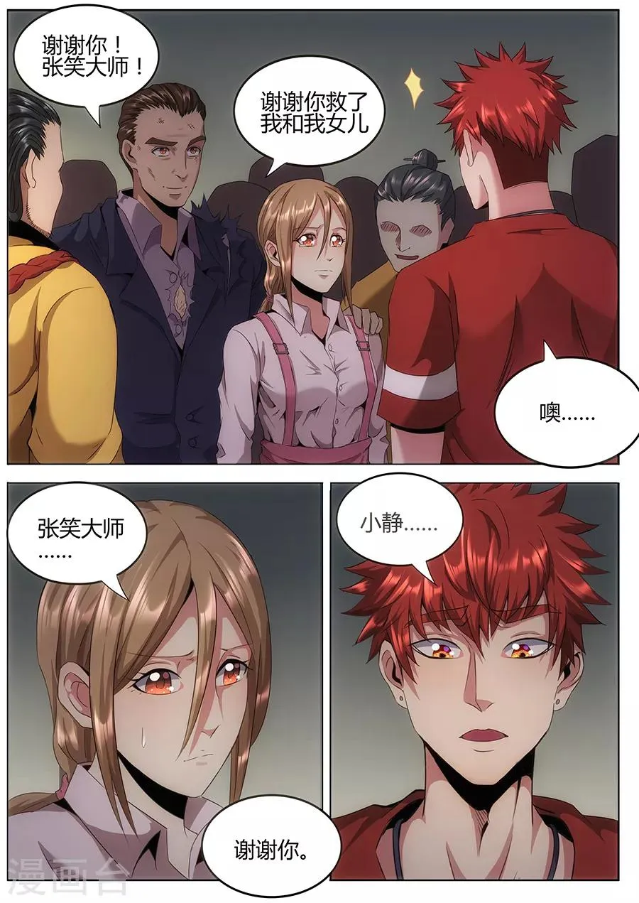第121话 我们的英雄！ 第12页