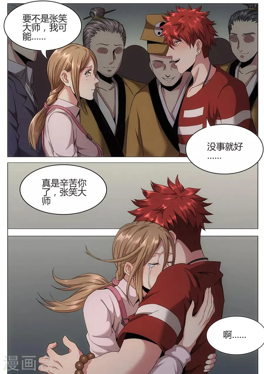 第121话 我们的英雄！ 第13页