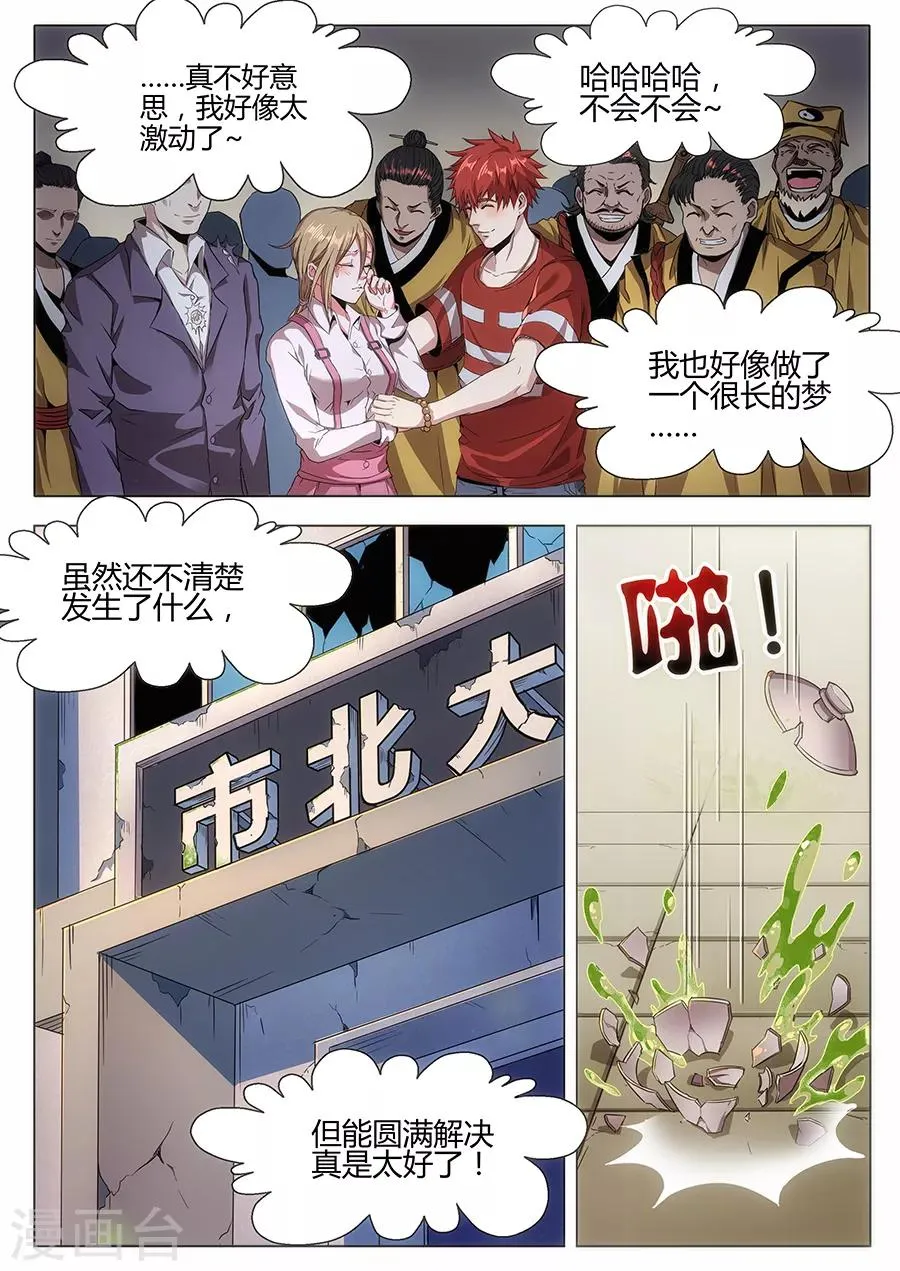 第121话 我们的英雄！ 第14页
