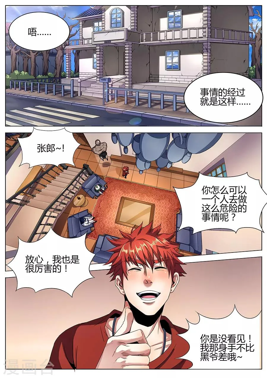 第122话 上门服务 第2页