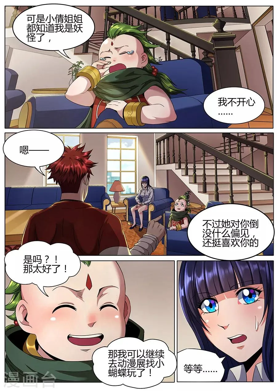 第122话 上门服务 第3页