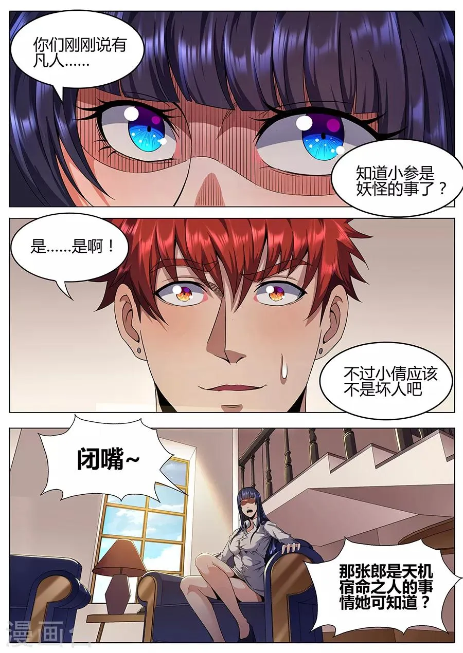 第122话 上门服务 第4页