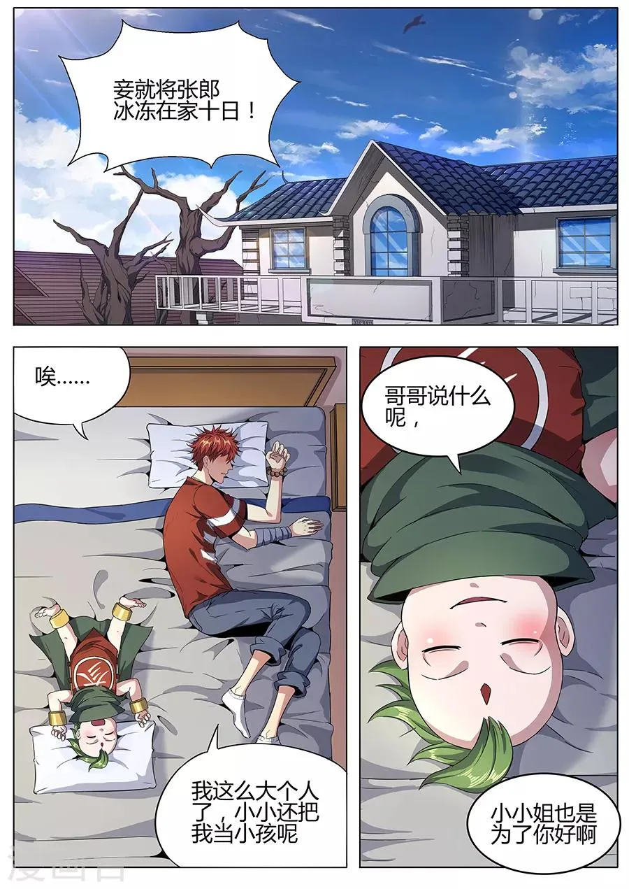 第122话 上门服务 第7页