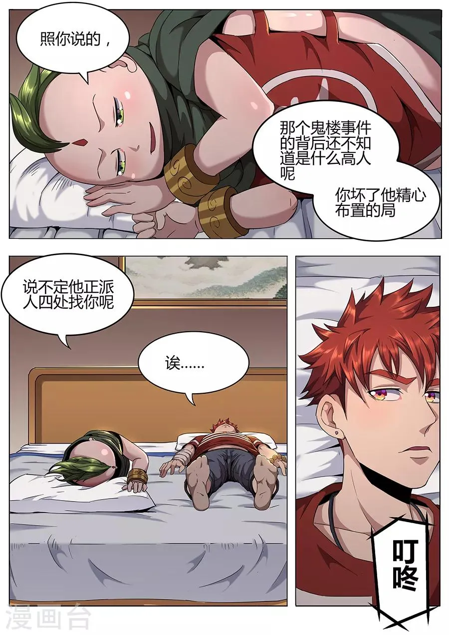 第122话 上门服务 第8页