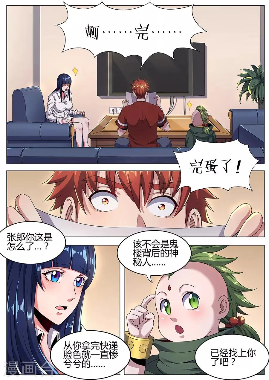 第123话 绝望的账单 第2页