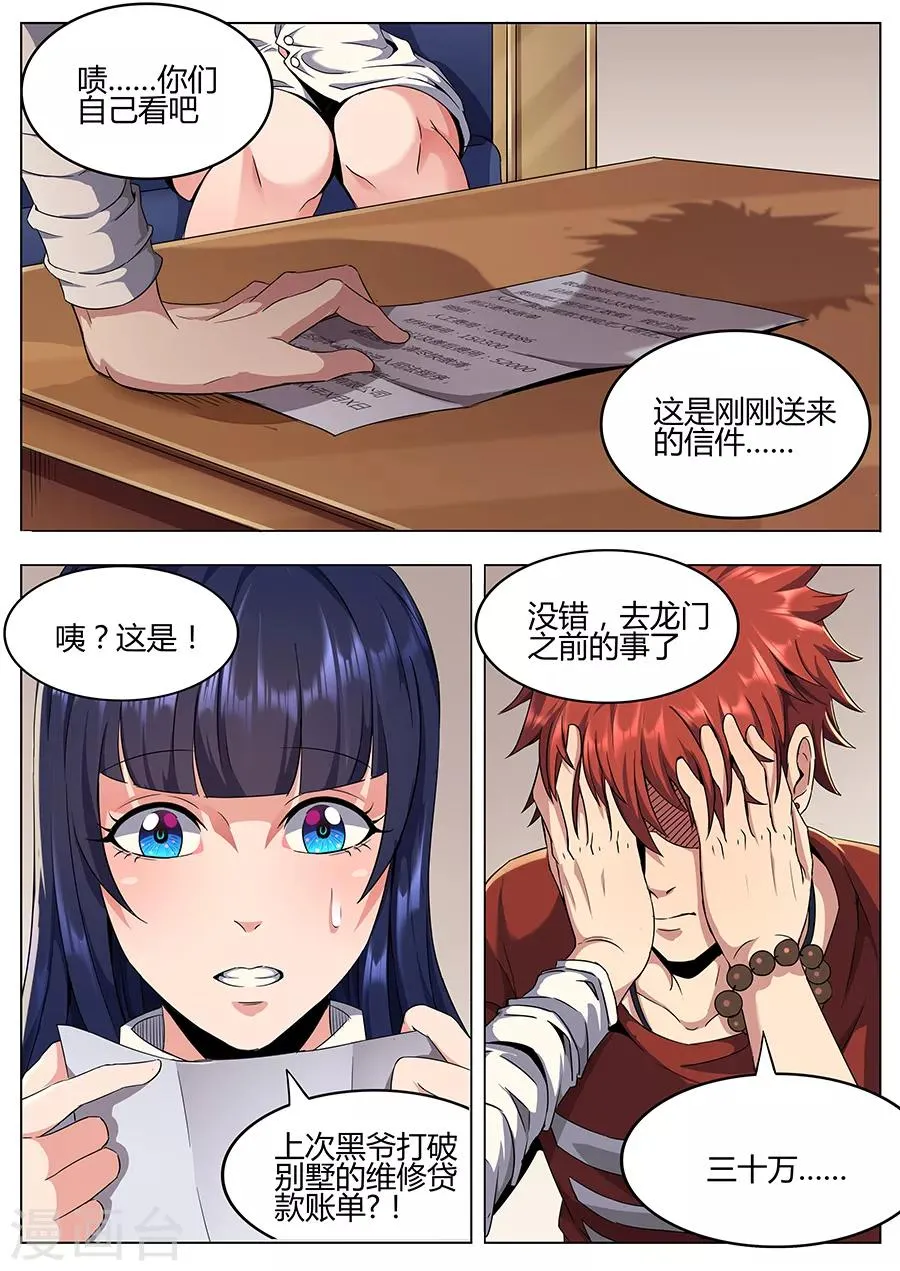 第123话 绝望的账单 第3页
