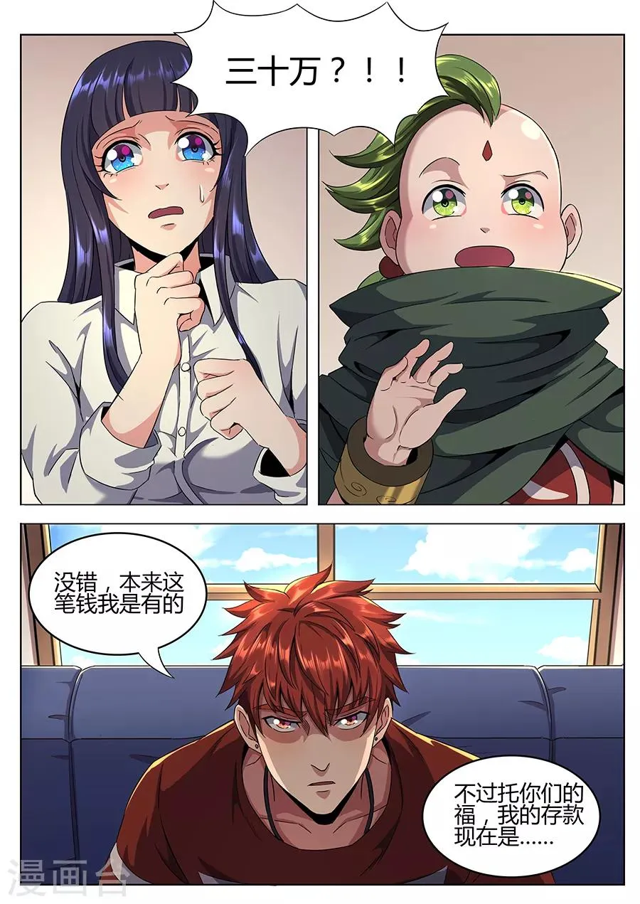第123话 绝望的账单 第4页