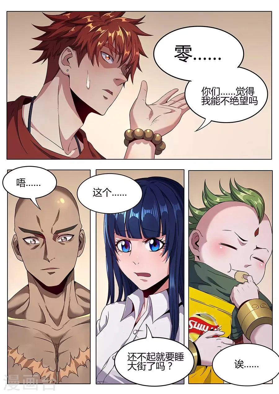 第123话 绝望的账单 第5页