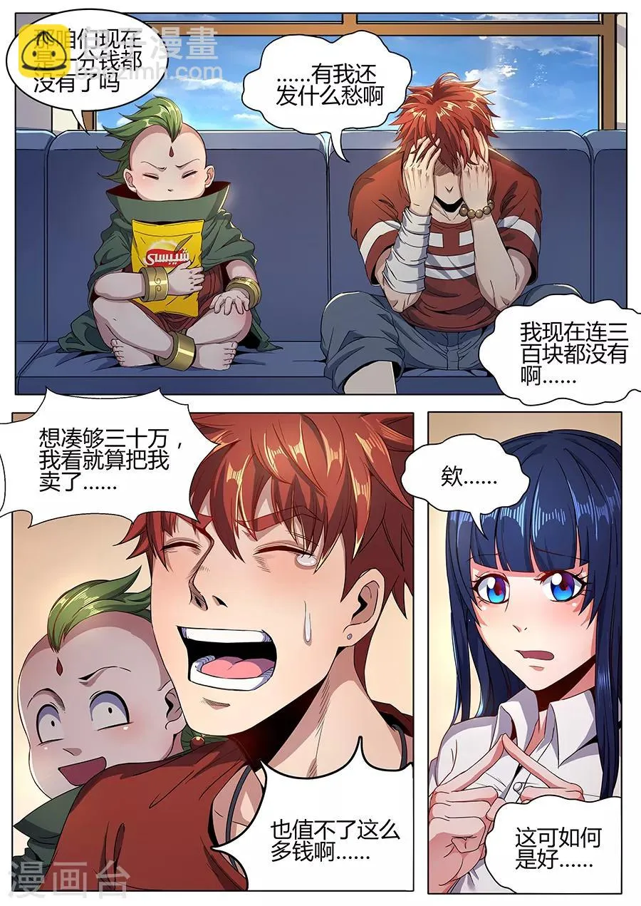 第123话 绝望的账单 第6页