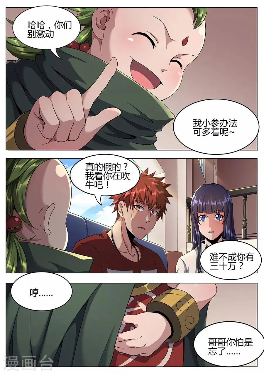 第123话 绝望的账单 第7页