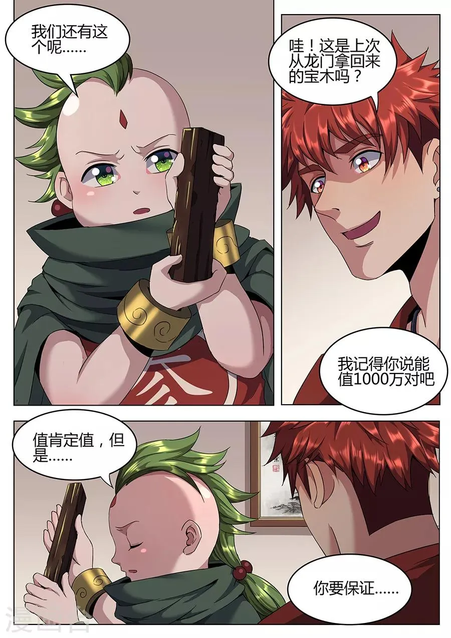 第123话 绝望的账单 第8页