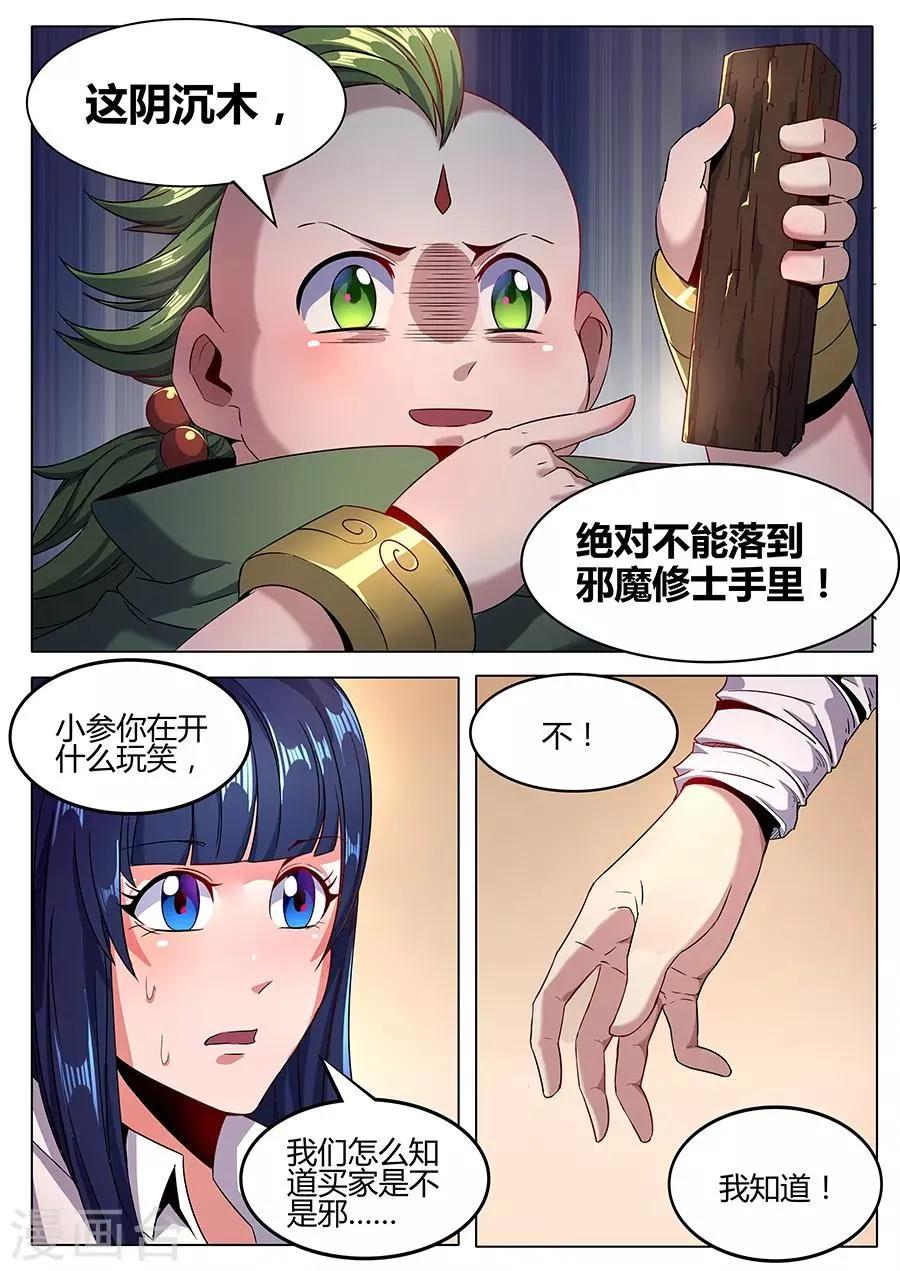 第123话 绝望的账单 第9页