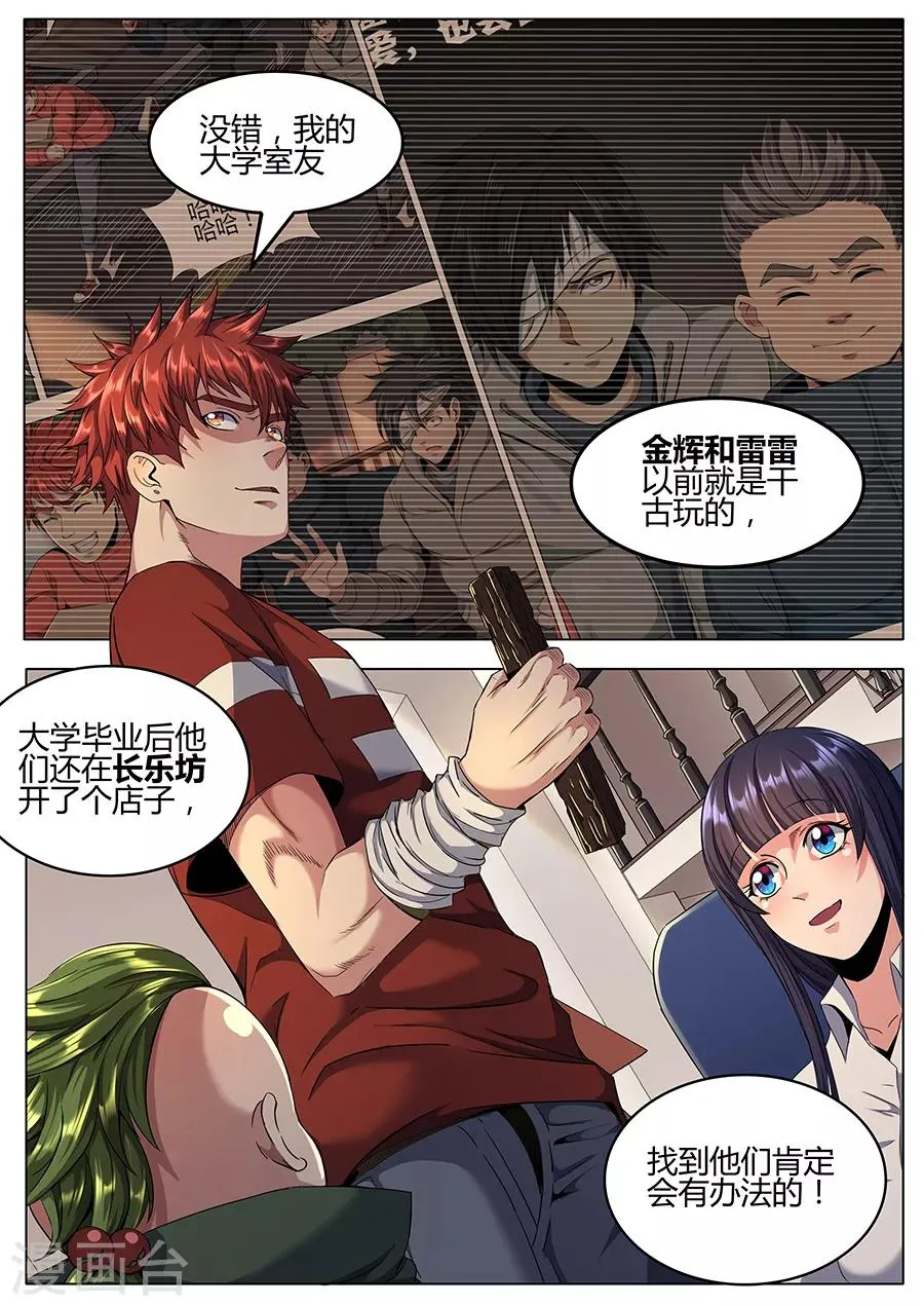 第123话 绝望的账单 第11页