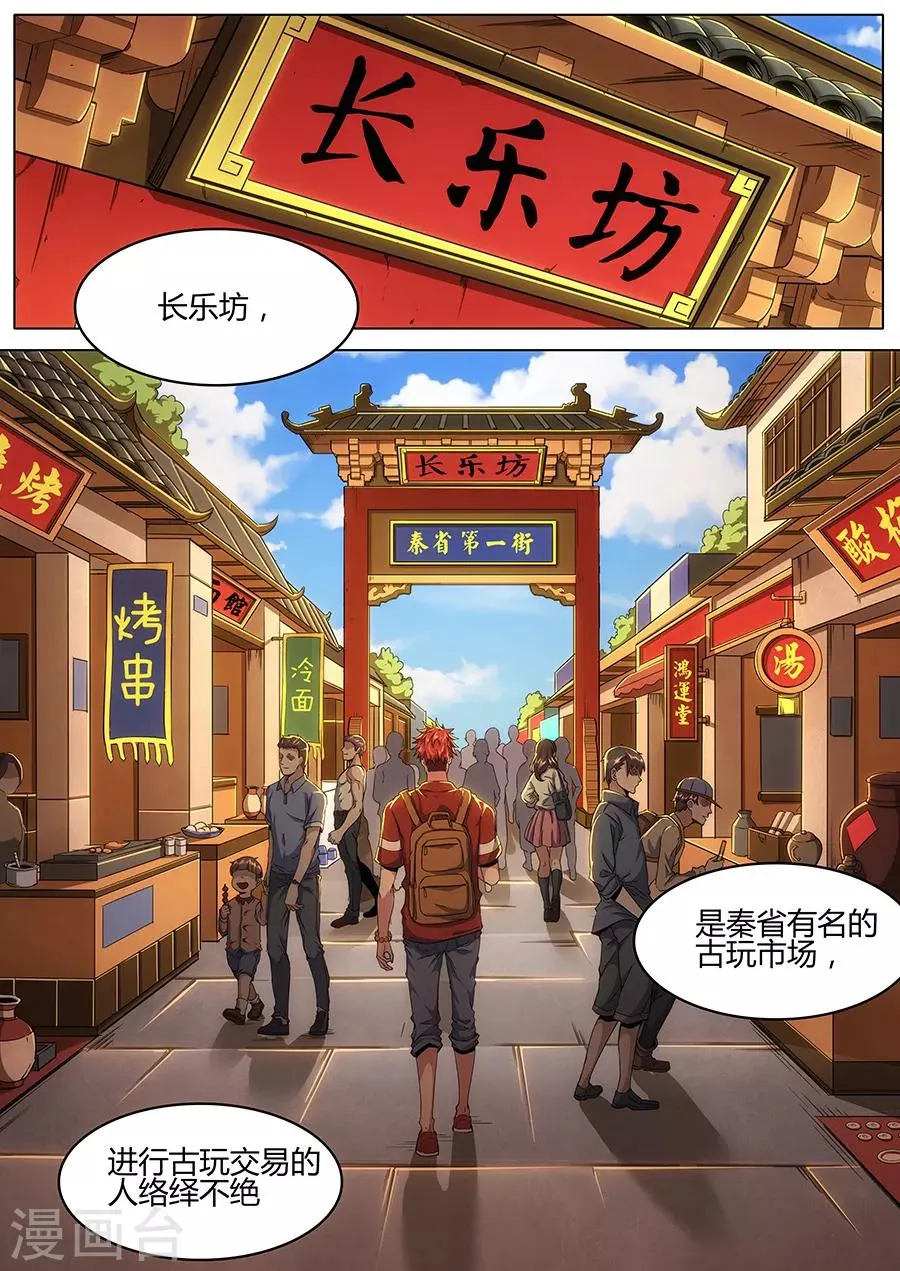 第124话 长乐坊 第2页
