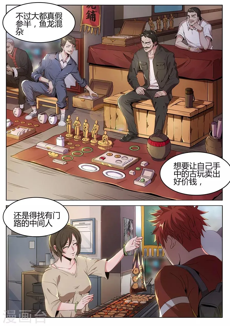 第124话 长乐坊 第3页