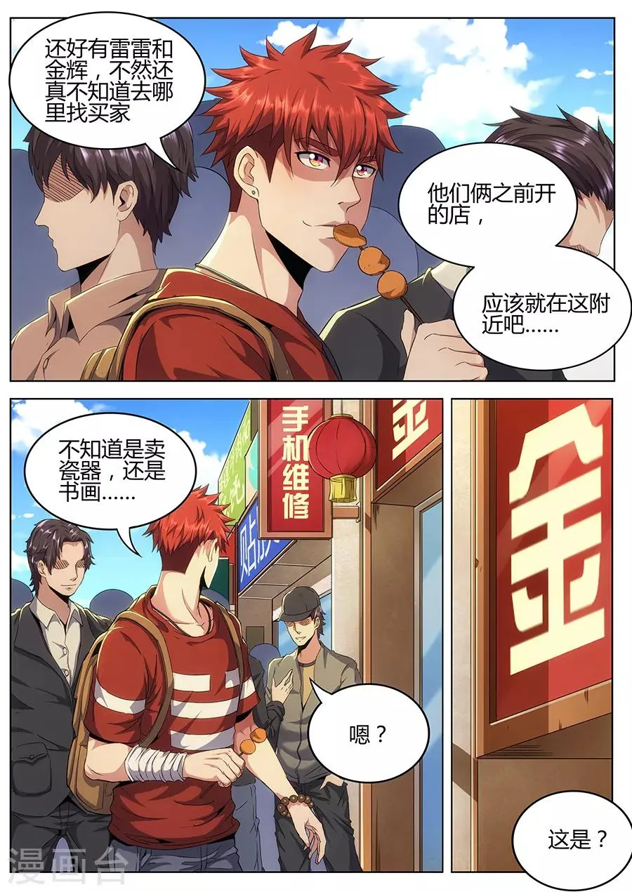 第124话 长乐坊 第4页