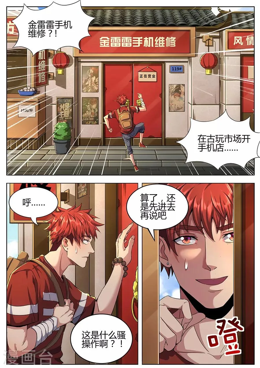 第124话 长乐坊 第5页