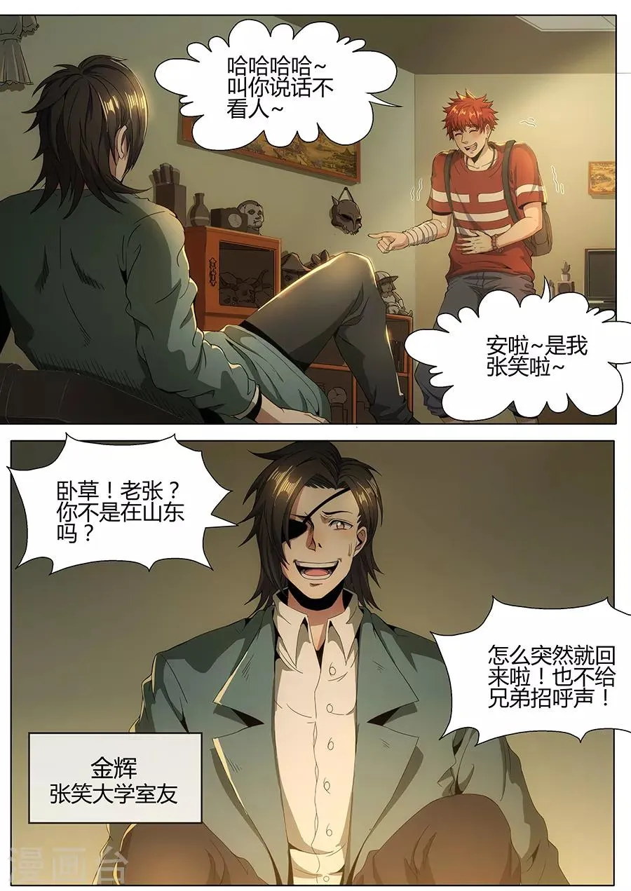 第124话 长乐坊 第8页
