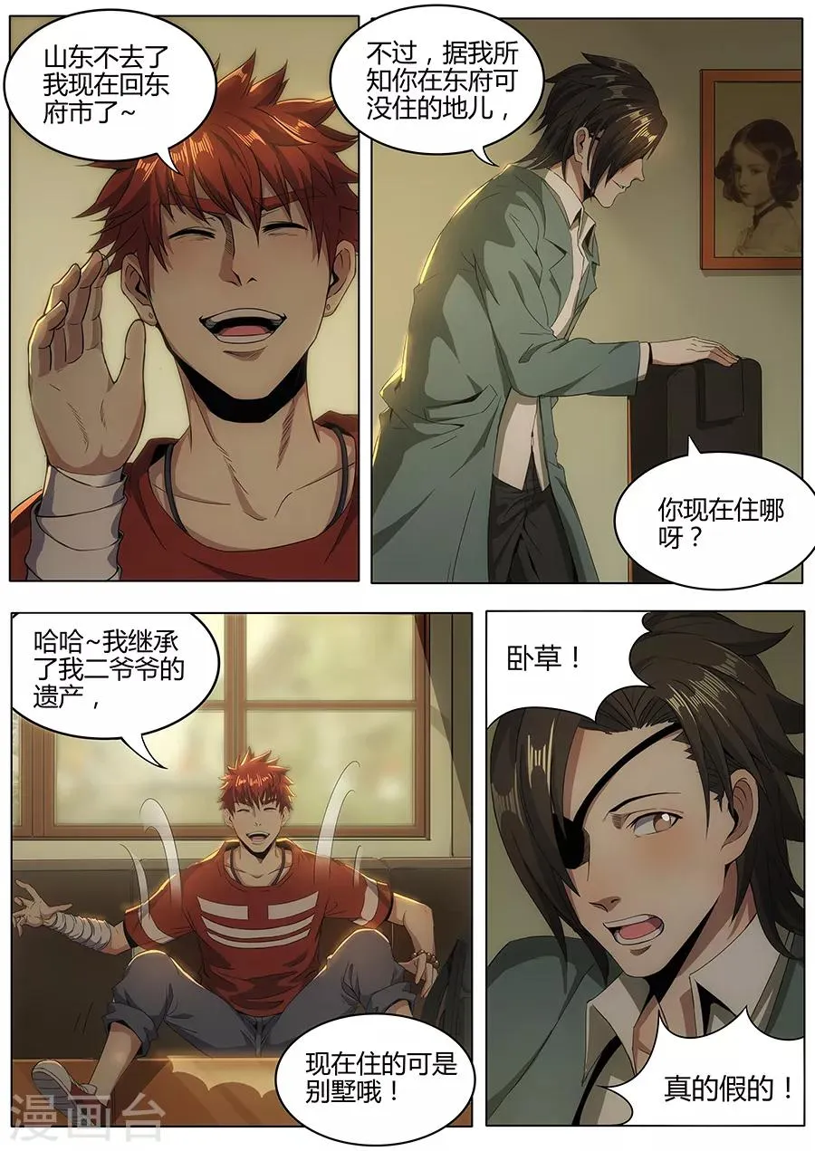 第124话 长乐坊 第9页
