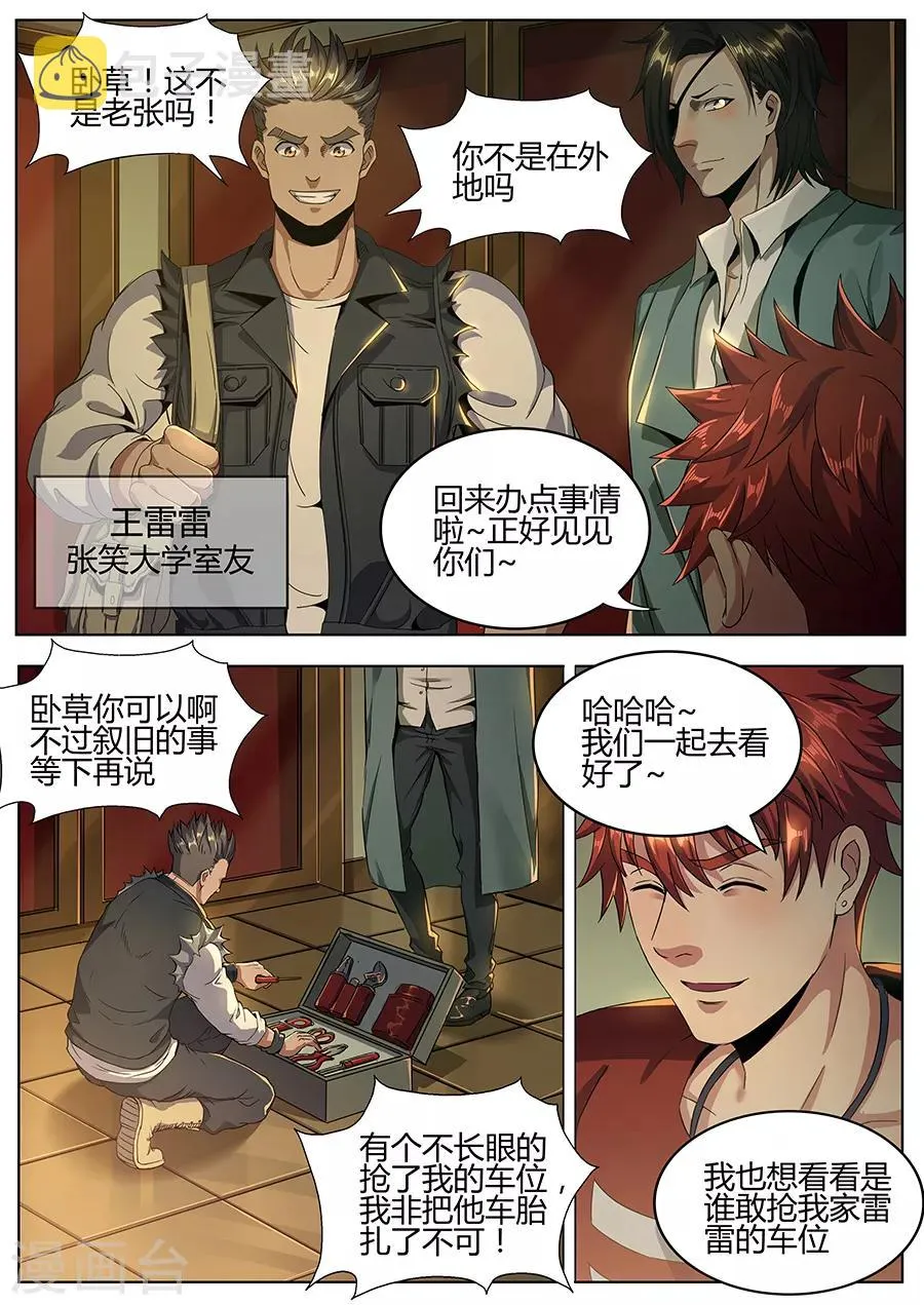 第125话 发大财 第2页