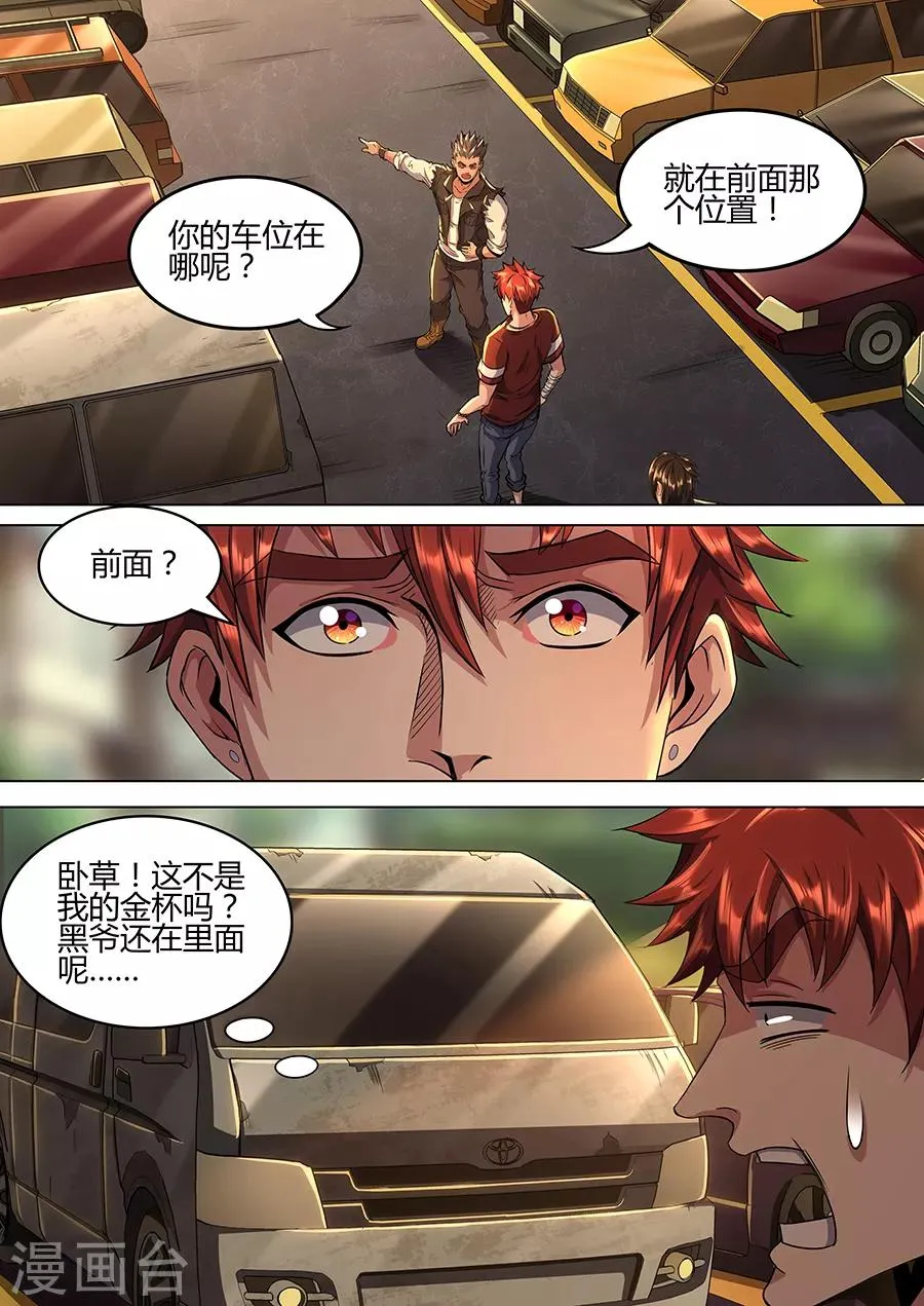 第125话 发大财 第3页