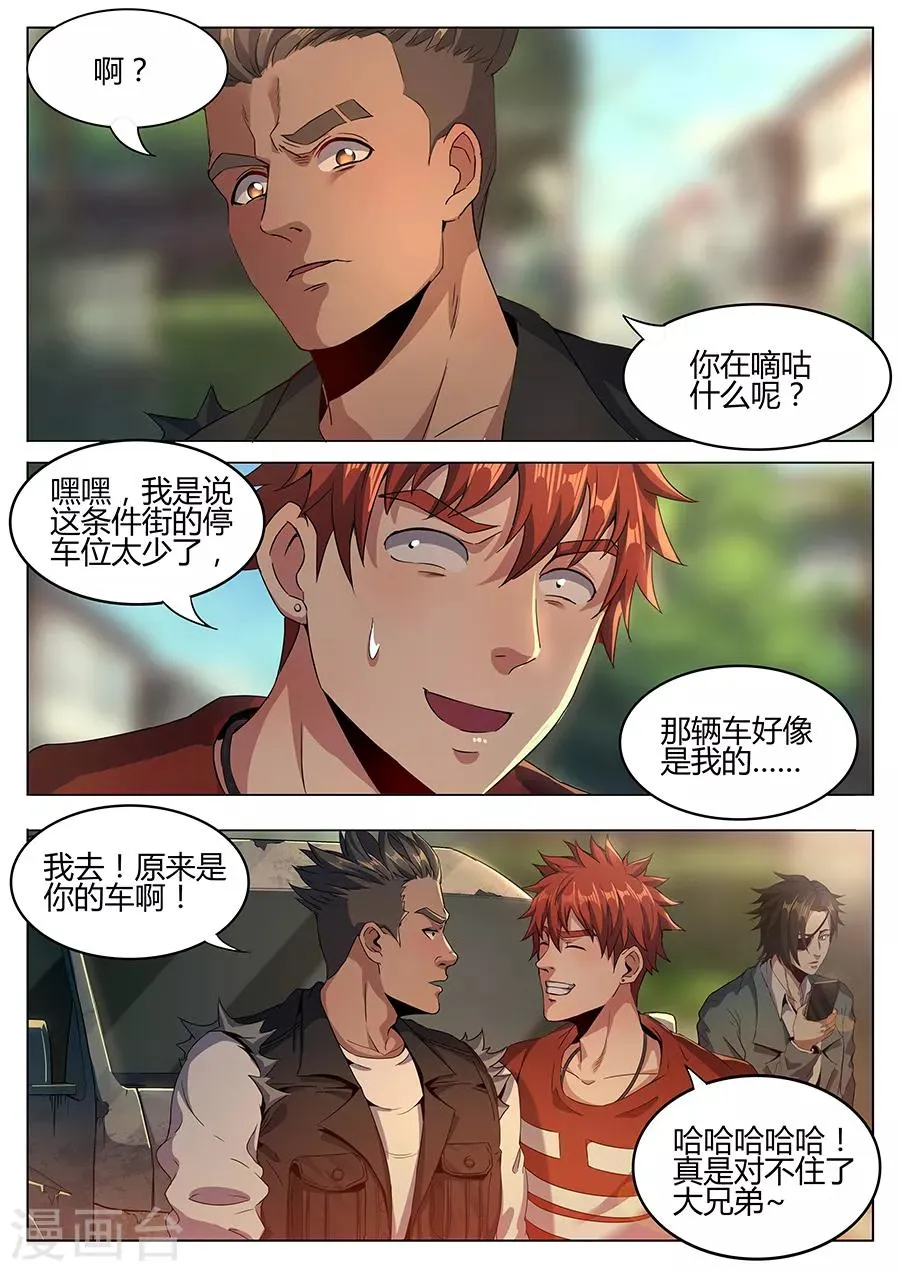 第125话 发大财 第4页