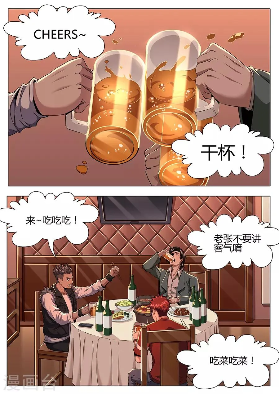 第125话 发大财 第5页