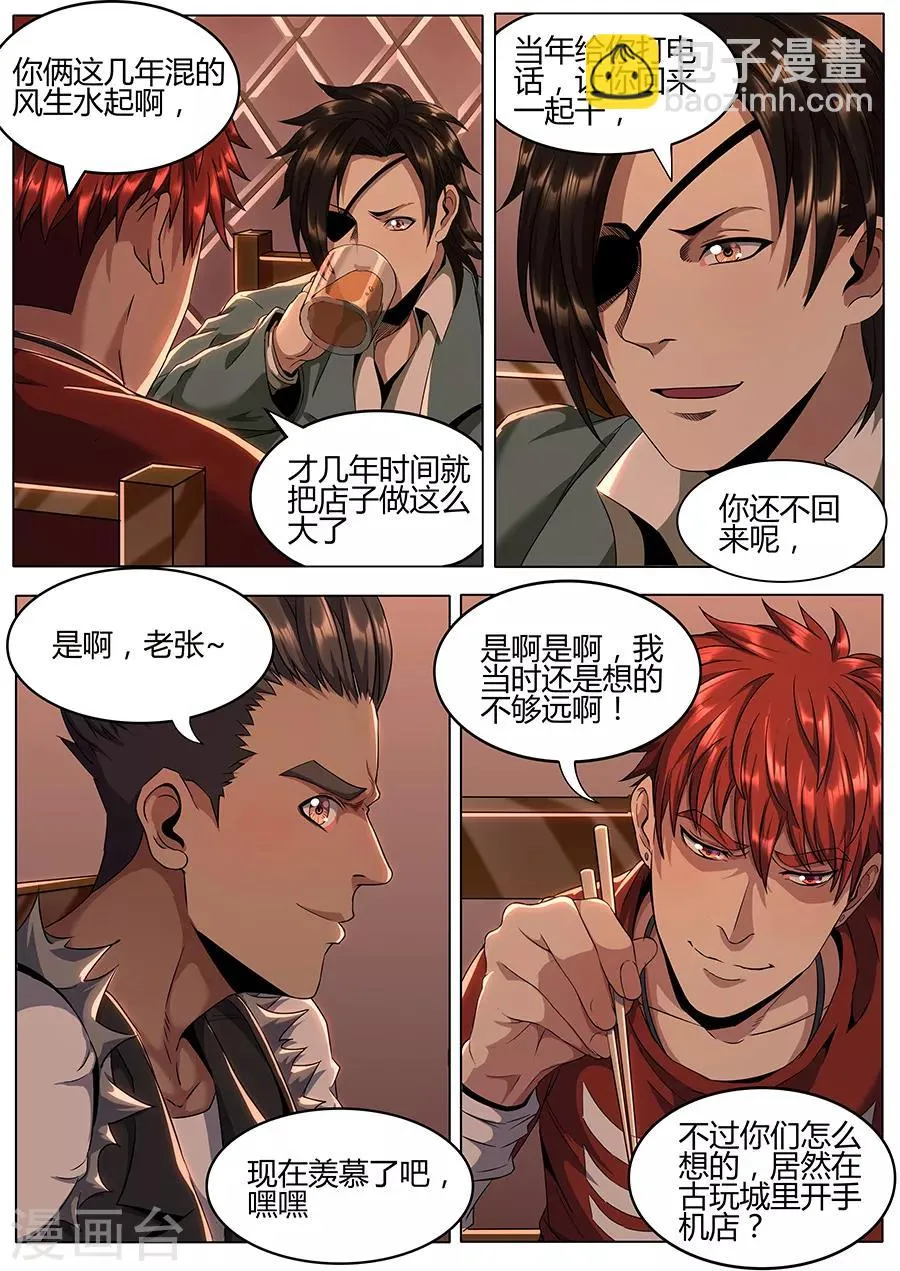 第125话 发大财 第6页