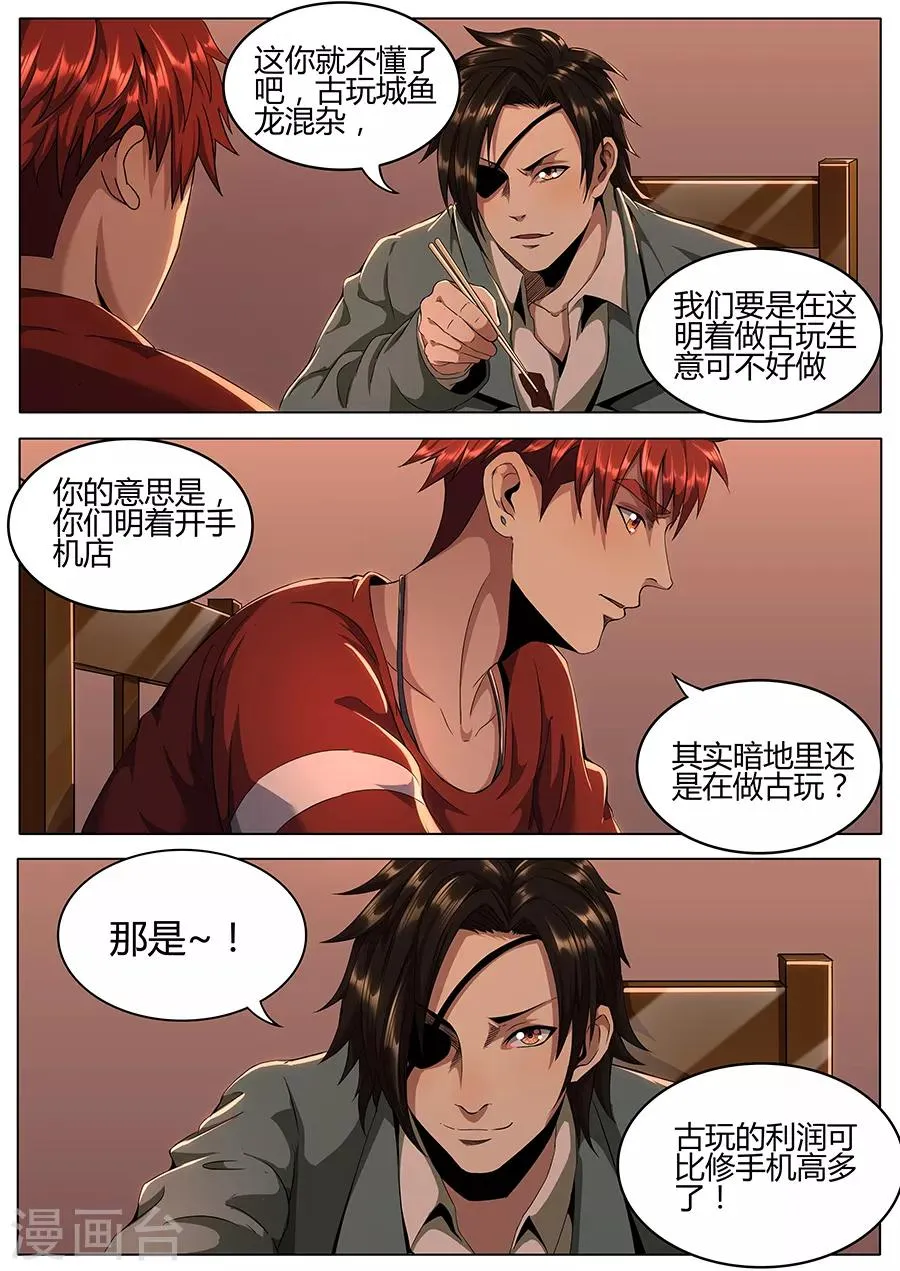 第125话 发大财 第7页