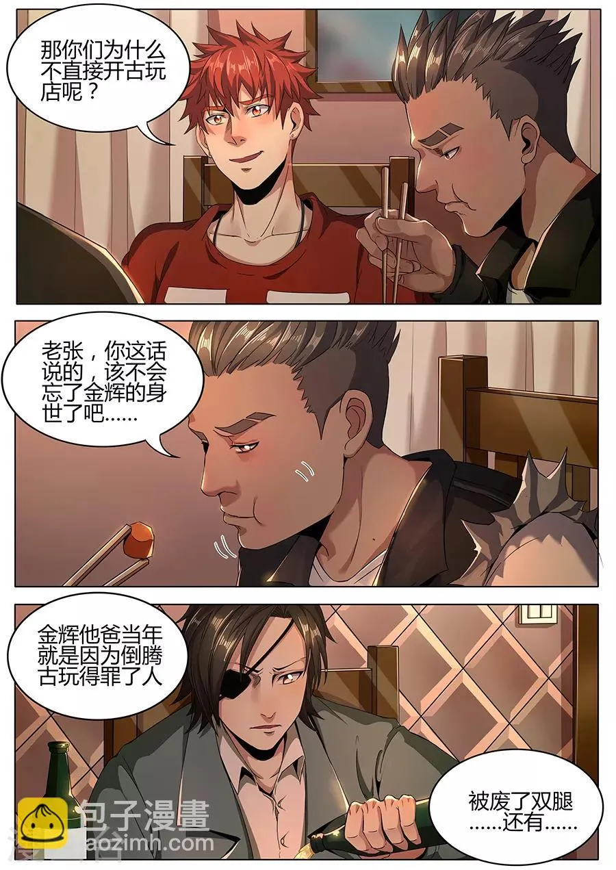 第125话 发大财 第8页