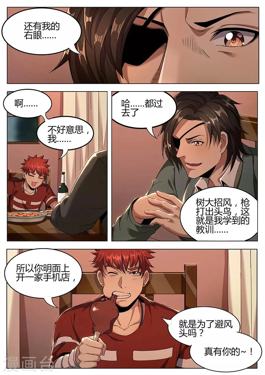 第125话 发大财 第9页