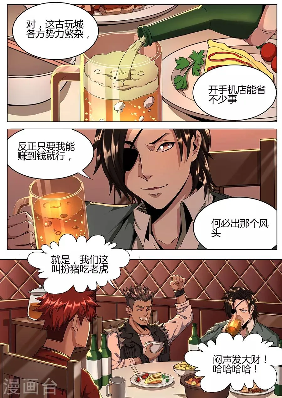 第125话 发大财 第10页