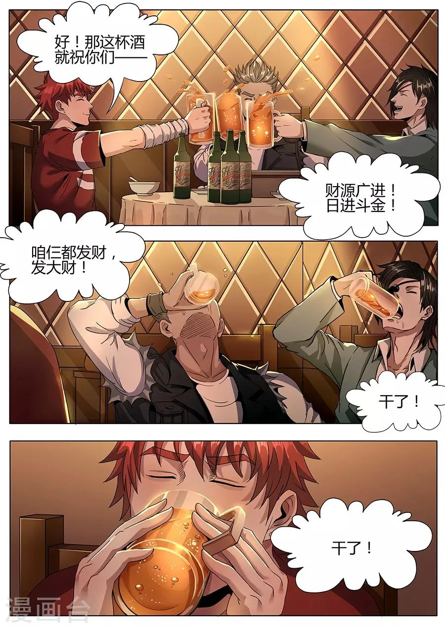 第125话 发大财 第11页