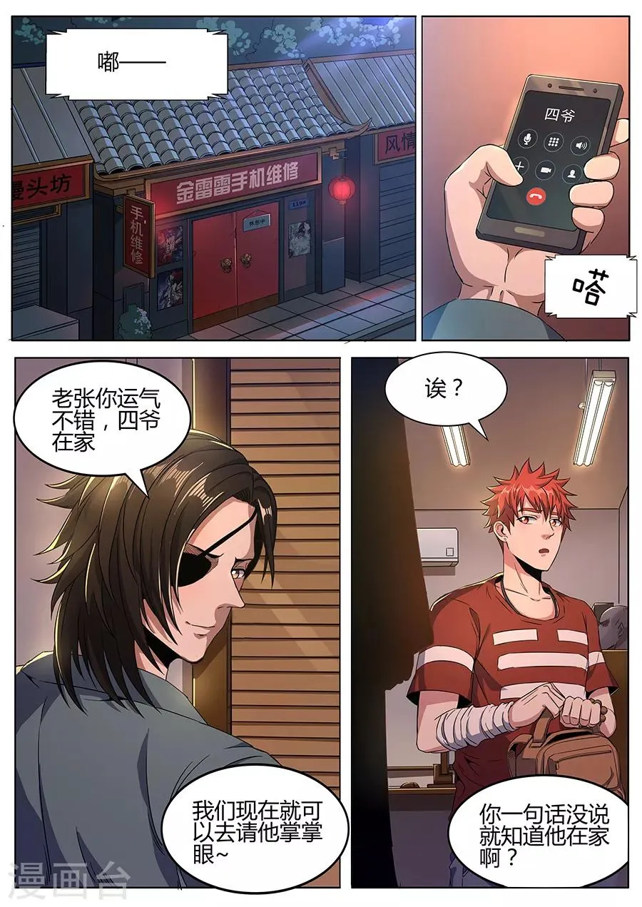 第127话 万景园 第2页