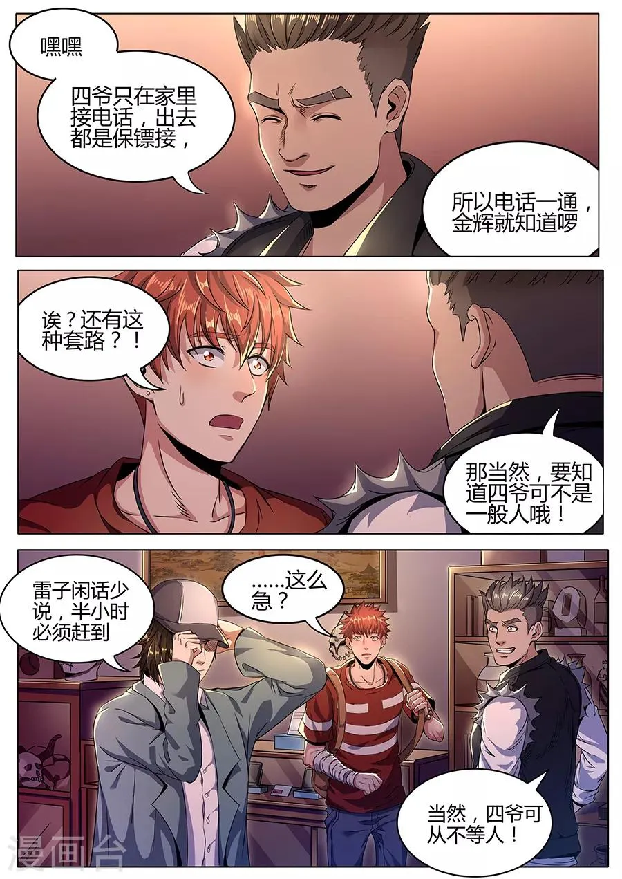 第127话 万景园 第3页