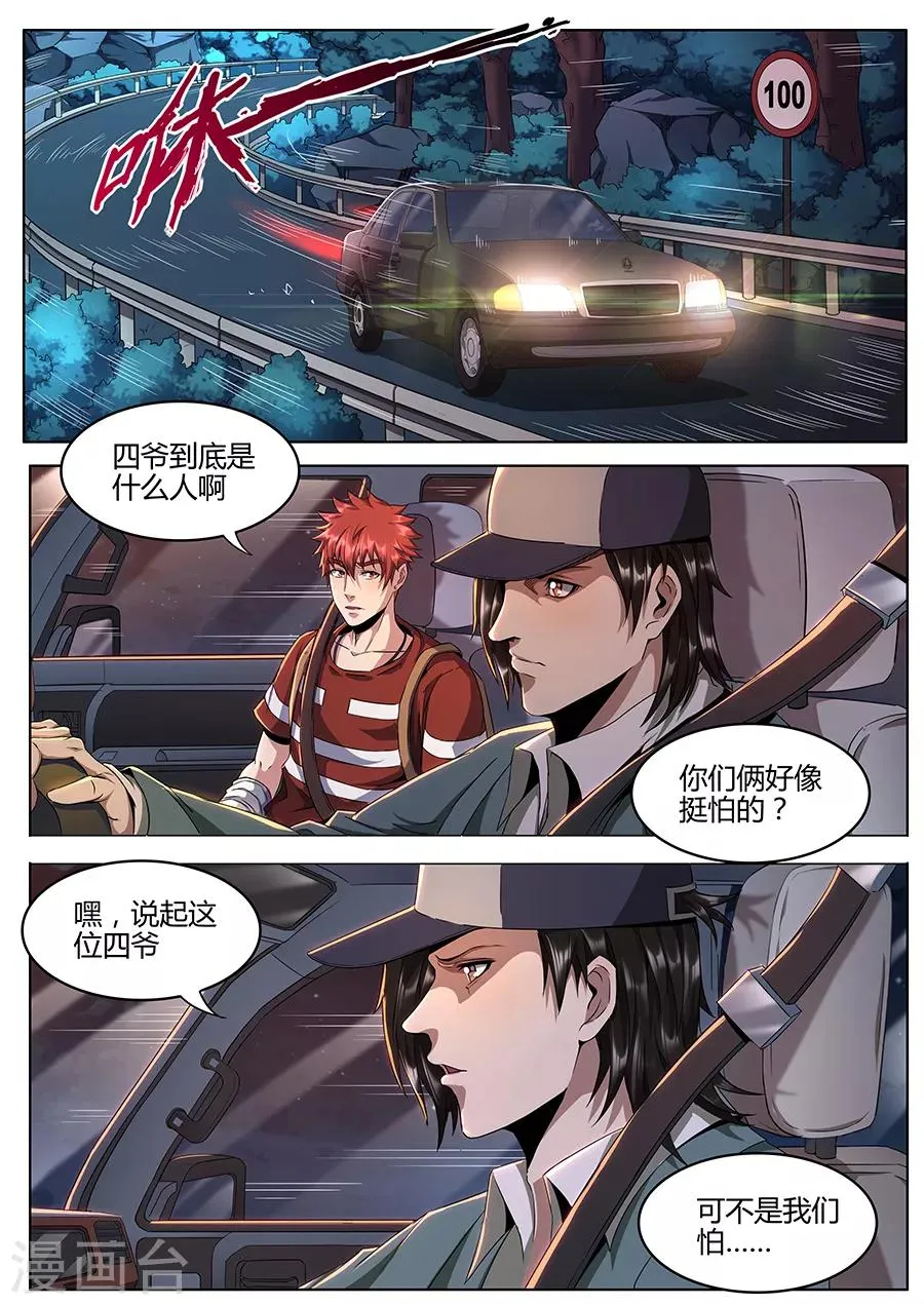 第127话 万景园 第4页