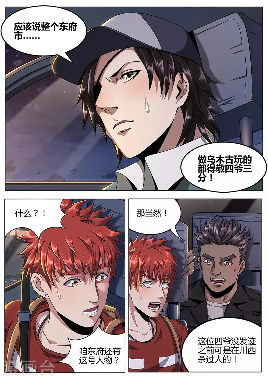 第127话 万景园 第5页