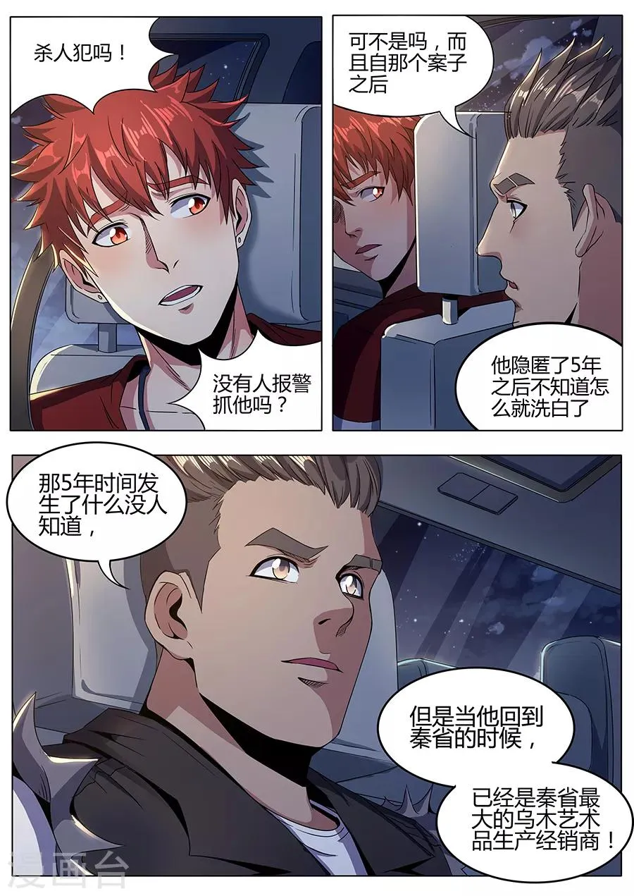 第127话 万景园 第6页