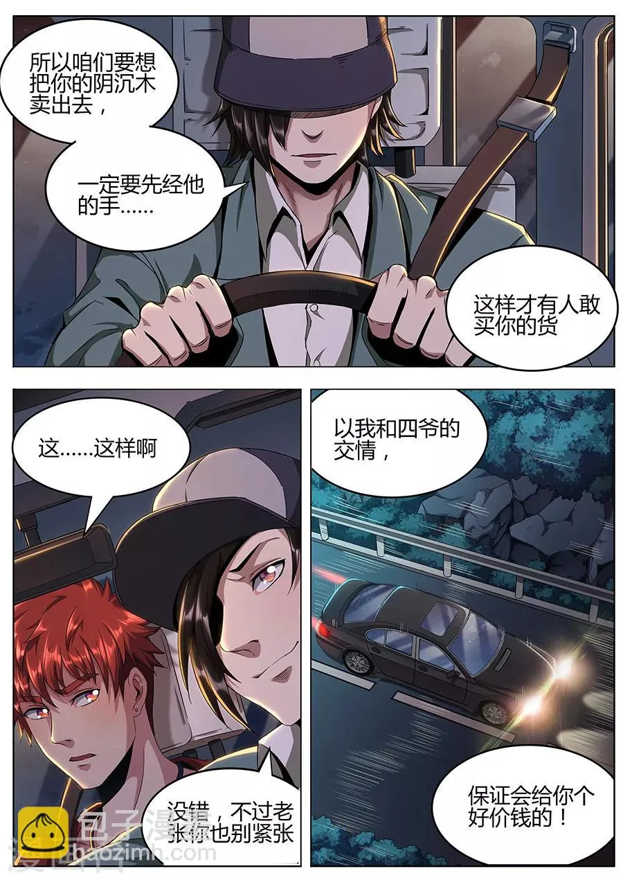 第127话 万景园 第7页