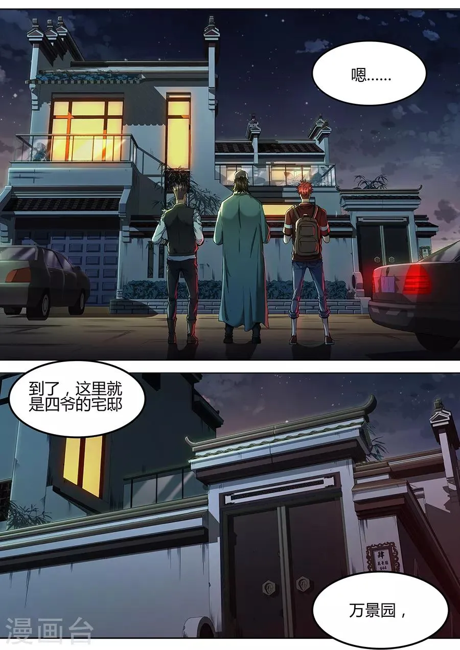 第127话 万景园 第8页