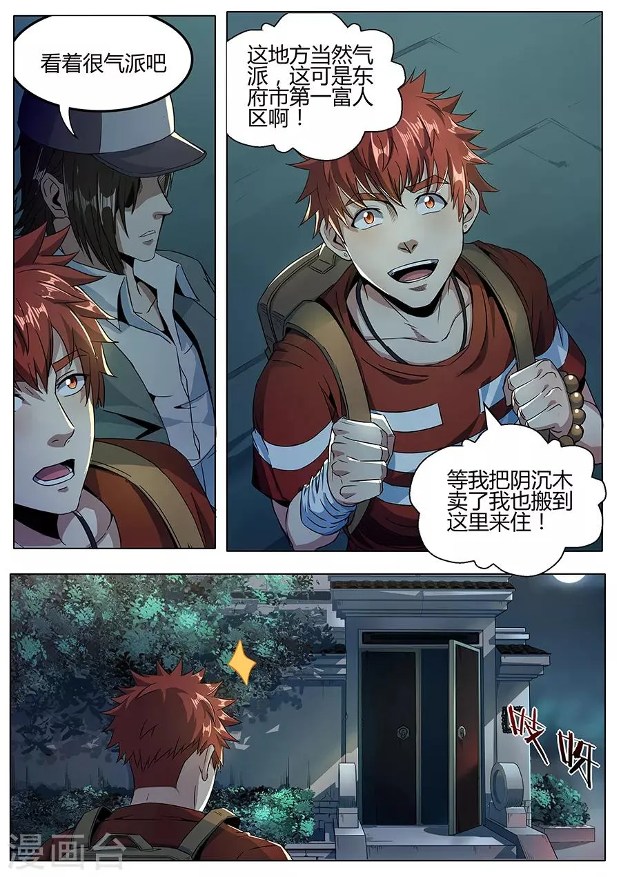 第127话 万景园 第9页