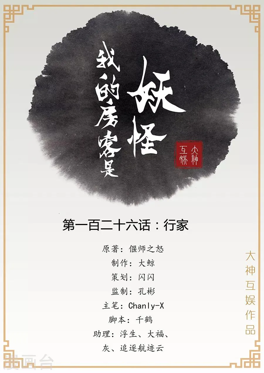 第126话 行家 第1页