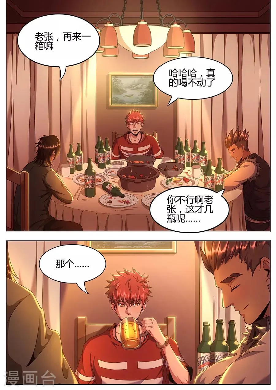 第126话 行家 第2页