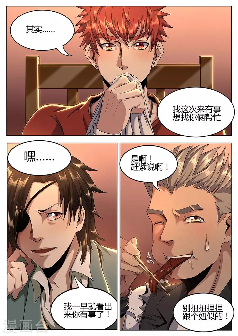 第126话 行家 第3页